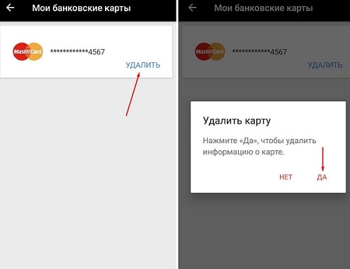 Как удалить карту с приложения. Как удалить. Удалить карту. Как удалить банковскую карту. Как удалить карту карту.