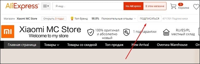 Как Подписаться На Магазин На Алиэкспресс Как Подписаться На Магазин На Алиэкспресс