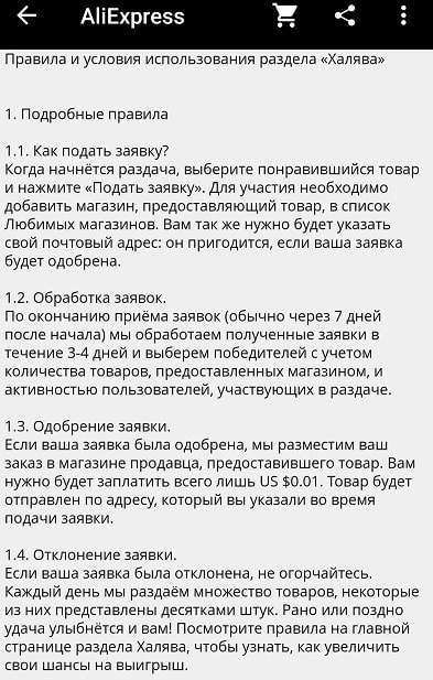 что такое халява на алиэкспресс и как она работает