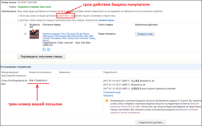 Прохождение посылки по идентификационному номеру алиэкспресс