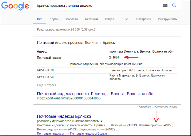 Индекс пр т. Любой почтовый индекс. Почтовый адрес с индексом. Действительный почтовый индекс. Как найти почтовый индекс.