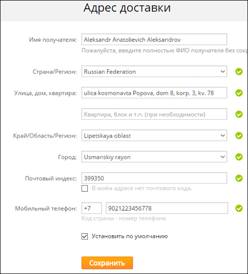 Адрес доставки