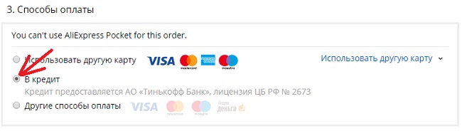 возможность купить в кредит на алиэкспресс