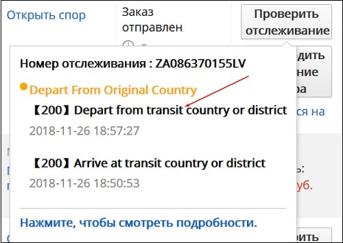 depart from transit country or district перевод