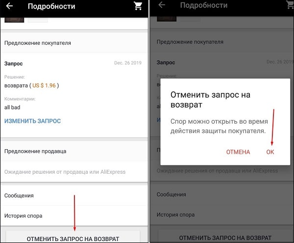 Изменить запрос. Как закрыть спор на АЛИЭКСПРЕСС В мобильном приложении. Как открыть спор с мобильного приложения.