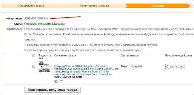 как узнать номер товара на алиэкспресс. informaciya po nomery min. как узнать номер товара на алиэкспресс фото. как узнать номер товара на алиэкспресс-informaciya po nomery min. картинка как узнать номер товара на алиэкспресс. картинка informaciya po nomery min.