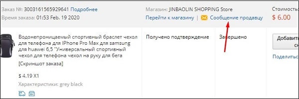 Как отправить сообщение продавцу на алиэкспресс с компьютера