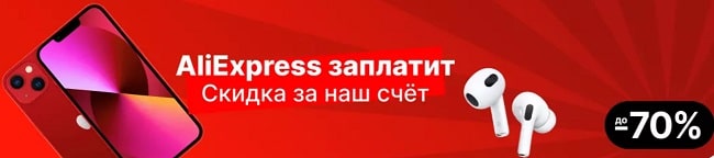 Активные промокоды Алиэкспресс на январь - февраль 2023