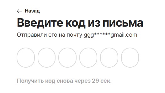 Код из Email