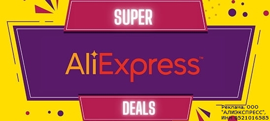 Aliexpress promo codes