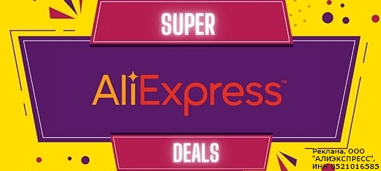 Aliexpress promo code